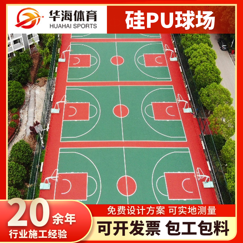 阿拉尔市epdm颗粒硅PU篮球场 - 推荐