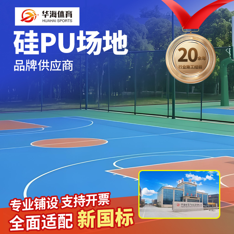 阿拉尔市预制型跑道硅PU - 一站式服务