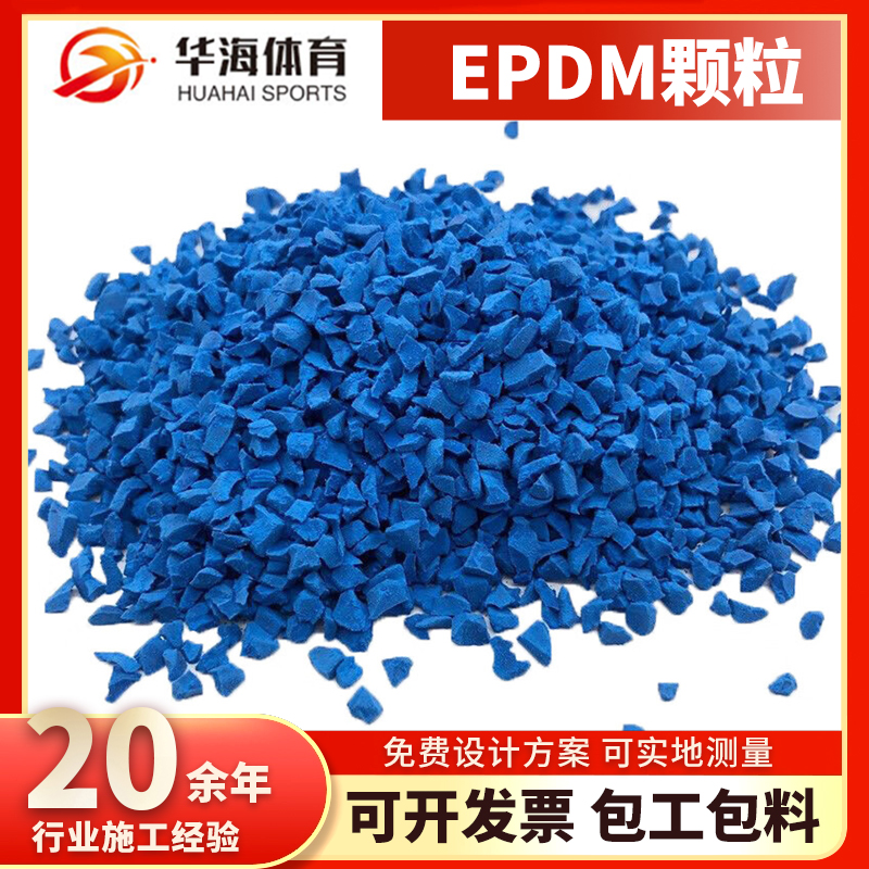 阿拉尔市epdm颗粒塑胶颗粒 - 方案