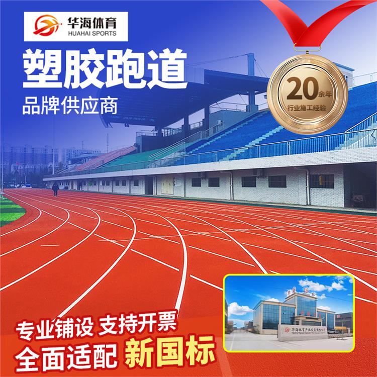 阿拉尔市预制型跑道预制跑道卷材 - 排名