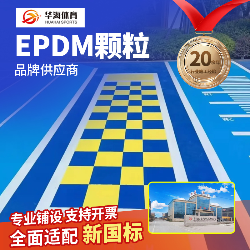 阿拉尔市橡胶跑道半预制卷材 - 推荐