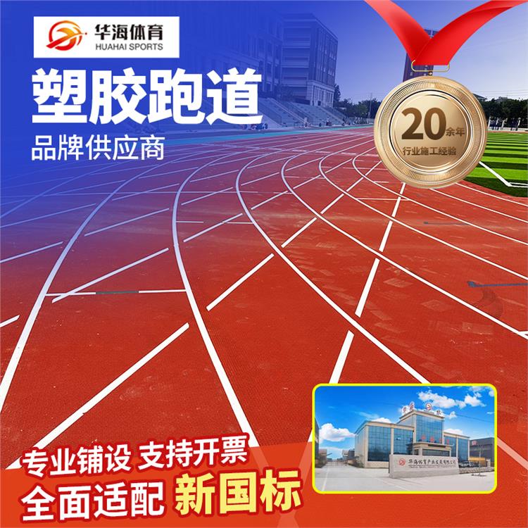 阿拉尔市塑胶颗粒预制型橡胶跑道 - 一站式服务